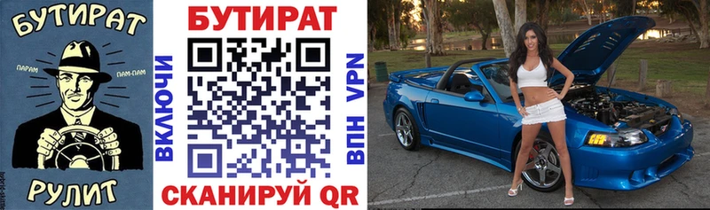 БУТИРАТ Butirat  Находка 