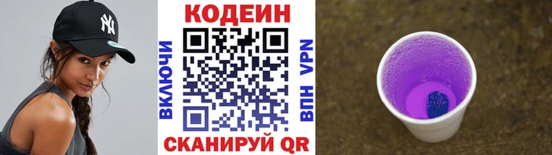 Codein напиток Lean (лин)  Находка 
